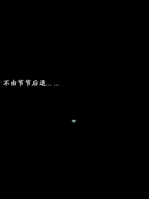 [蓝月虫1988] 绯色修仙录 绯月仙行录 绯色寻仙录 魔改版0.7 官中0.476_0931_ssp2_53