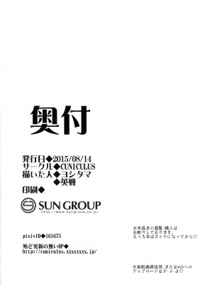 (C92) [CUNICULUS (ヨシタマ、英戦)] 神威とオチウ。 (艦隊これくしょん -艦これ-) [吸住没碎个人汉化]_12