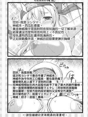 (C92) [CUNICULUS (ヨシタマ、英戦)] 神威とオチウ。 (艦隊これくしょん -艦これ-) [吸住没碎个人汉化]_11