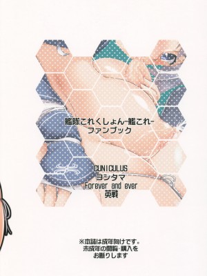 (C92) [CUNICULUS (ヨシタマ、英戦)] 神威とオチウ。 (艦隊これくしょん -艦これ-) [吸住没碎个人汉化]_21