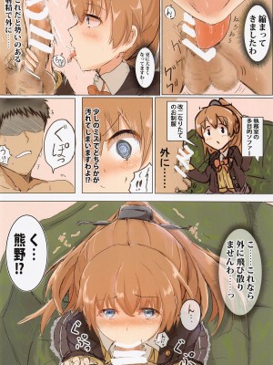 [ナツコトニコミ (夏野菜。)] くまのみつあつめ フルカラー版 (艦隊これくしょん -艦これ-)_07