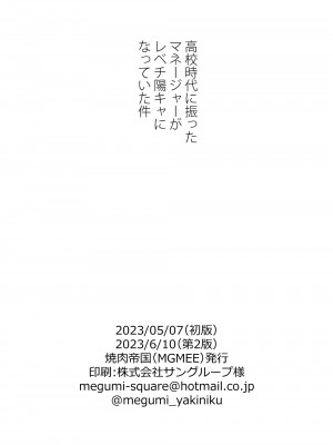 [焼肉帝国 (MGMEE)] 高校時代に振ったマネージャーがレベチ陽キャになっていた件 [葱鱼个人汉化] [DL版]_30