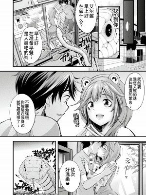 [伊藤屋] ハープタイルガールズ 前編 (コミックアンリアル 2022年6月号 Vol.97) [甜族星人x我不看本子汉化]&nbsp;&nbsp;[DL版]_21