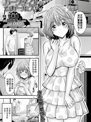 [伊藤屋] ハープタイルガールズ 前編 (コミックアンリアル 2022年6月号 Vol.97) [甜族星人x我不看本子汉化]&nbsp;&nbsp;[DL版]_01