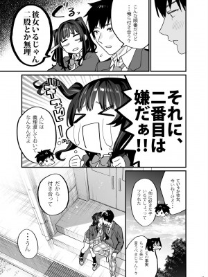 [むしゃぶる (武者サブ)] 暴走彼女はヤリたがり [DL版]_12