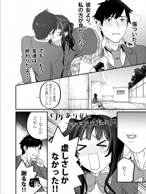 [むしゃぶる (武者サブ)] 暴走彼女はヤリたがり [DL版]_11