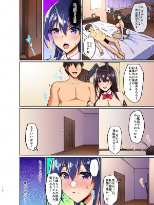 [らぼまじ! (武田あらのぶ)] 痴処女風紀委員のみんなに言えない淫靡なお願い4 ～続・おうちSEXと妹オナニーと風紀委員の姉妹丼～ [カラー化] [DL版]_06