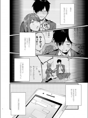 [むしゃぶる (武者サブ)] 赤いはキミの咎-後日談- [DL版]_05