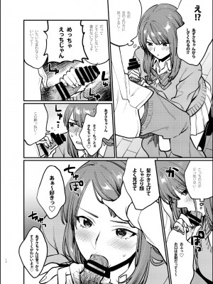 [むしゃぶる (武者サブ)] 赤いはキミの咎-後日談- [DL版]_11