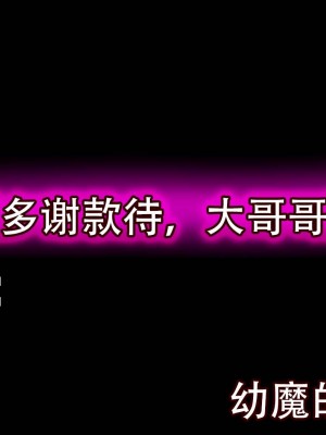 [まいさい (ナナ紫)] ロリサキュバスちゃんのぷにぷにおあしで搾られたい! [张佳乐个人汉化]_230