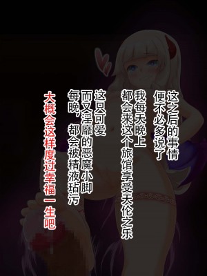 [まいさい (ナナ紫)] ロリサキュバスちゃんのぷにぷにおあしで搾られたい! [张佳乐个人汉化]_194