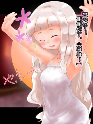 [まいさい (ナナ紫)] ロリサキュバスちゃんのぷにぷにおあしで搾られたい! [张佳乐个人汉化]_022