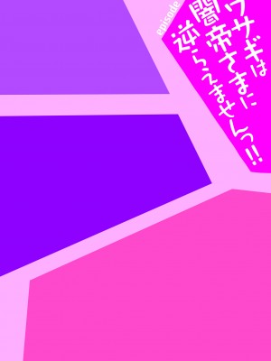 [さき千鈴] ウサギは闇帝さまに逆らえませんっ!! episode1_02