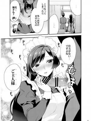 [むしゃぶる (武者サブ)] 姉君妹君 文化祭総集編 [DL版]_034