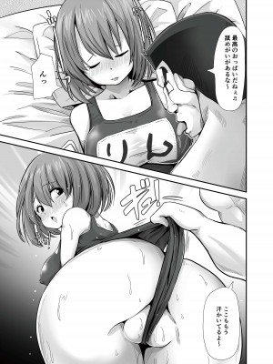 [てごめんたる (りゅうの)] 精子1日1リットル 取り込まないと死ぬ病_086