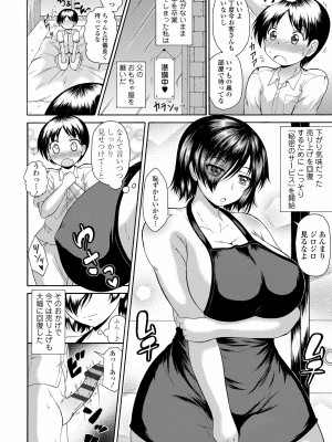 [橘アルト] お姉ちゃんの巨尻に埋もれたい [DL版]_108