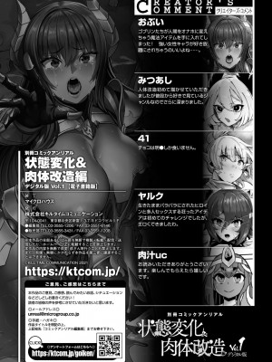 [アンソロジー] 別冊コミックアンリアル 状態変化&肉体改造編 Vol.1 [DL版]_79