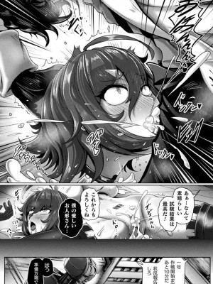 [アンソロジー] 別冊コミックアンリアル 状態変化&肉体改造編 Vol.1 [DL版]_61