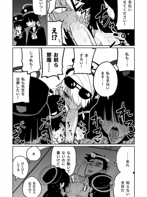 [朝比奈吉利] 治療だから仕方ないからな！ (ブルーアーカイブ)｜因為是治療才不得已幫你做的啊！ [中国語、日本語]_21