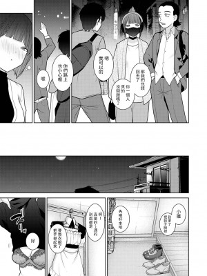 [あずせ]&nbsp;&nbsp;今日から家族、そして恋人。 第18話&nbsp;&nbsp;(アナンガ・ランガ Vol. 98)&nbsp;&nbsp;[中国翻訳]_08