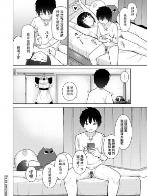 [あずせ]&nbsp;&nbsp;今日から家族、そして恋人。 第18話&nbsp;&nbsp;(アナンガ・ランガ Vol. 98)&nbsp;&nbsp;[中国翻訳]_25