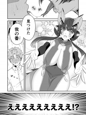 [おっきなタマ] でかでか龍神様の封印を解いたら娶られた話 [DL版]_08