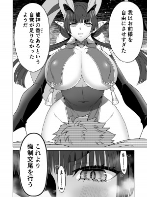 [おっきなタマ] でかでか龍神様の封印を解いたら娶られた話 [DL版]_12