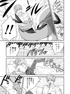 [おっきなタマ] でかでか龍神様の封印を解いたら娶られた話 [DL版]_11