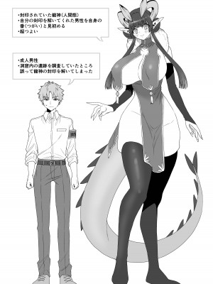 [おっきなタマ] でかでか龍神様の封印を解いたら娶られた話 [DL版]_03
