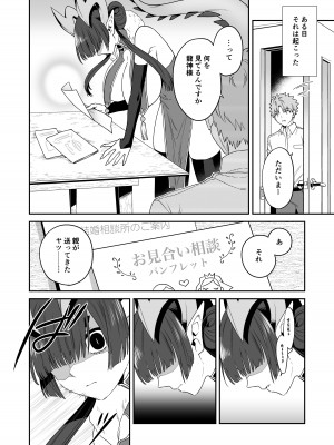 [おっきなタマ] でかでか龍神様の封印を解いたら娶られた話 [DL版]_10