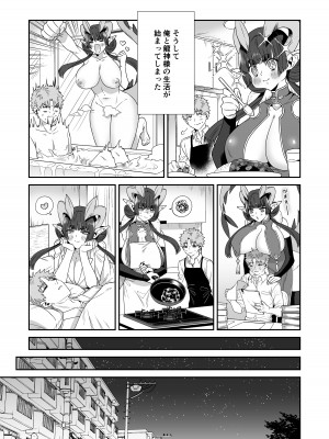 [おっきなタマ] でかでか龍神様の封印を解いたら娶られた話 [DL版]_09