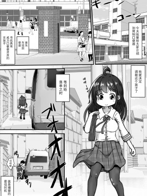 [えちえち大福 (猫大福)] 下校中の女の子を拉致して口便器に調教するお話 [BLUE氪个人翻译]_02