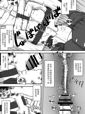 [えちえち大福 (猫大福)] 下校中の女の子を拉致して口便器に調教するお話 [BLUE氪个人翻译]_05