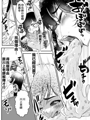 [よったんち (ヨッタン)] 強気JKが肉オナホに堕ちるまで 前編｜讓強勢JK墮落成為肉飛機杯 前篇 [臭鼬娘漢化組]_32