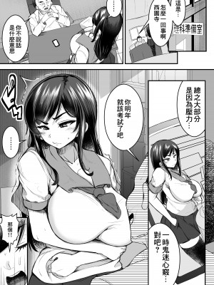[よったんち (ヨッタン)] 強気JKが肉オナホに堕ちるまで 前編｜讓強勢JK墮落成為肉飛機杯 前篇 [臭鼬娘漢化組]_17