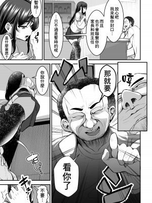 [よったんち (ヨッタン)] 強気JKが肉オナホに堕ちるまで 前編｜讓強勢JK墮落成為肉飛機杯 前篇 [臭鼬娘漢化組]_19