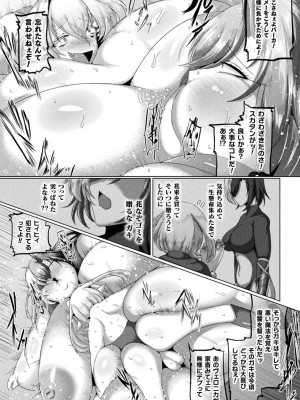 [アンソロジー] 別冊コミックアンリアル 状態変化&肉体改造編 Vol.2 [DL版]_67