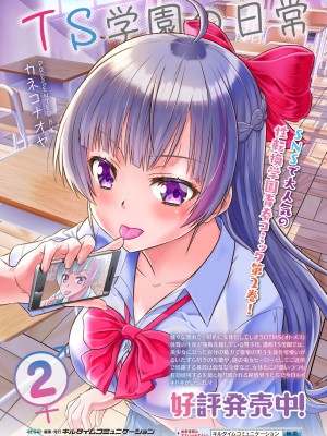 [アンソロジー] 別冊コミックアンリアル 状態変化&肉体改造編 Vol.2 [DL版]_92