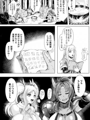 [アンソロジー] 別冊コミックアンリアル 状態変化&肉体改造編 Vol.2 [DL版]_37