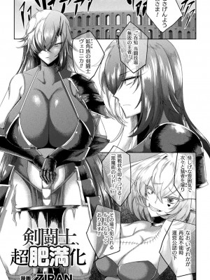 [アンソロジー] 別冊コミックアンリアル 状態変化&肉体改造編 Vol.2 [DL版]_55