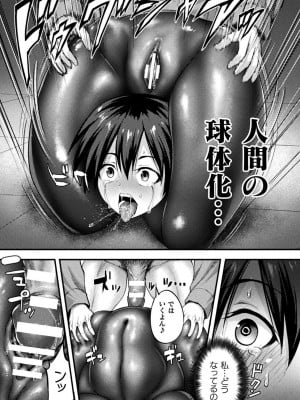 [アンソロジー] 別冊コミックアンリアル 状態変化&肉体改造編 Vol.2 [DL版]_31