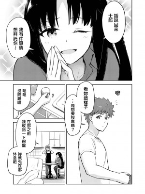 [すのーりっち (いいだ豊雪)] Second Semester (Fate／stay night) [中国翻訳]_09