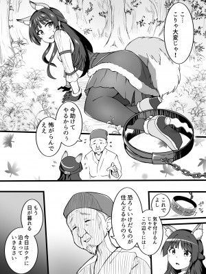 [沖葉] 若い狐と種付の翁 (アイドルマスター ミリオンライブ!)_2