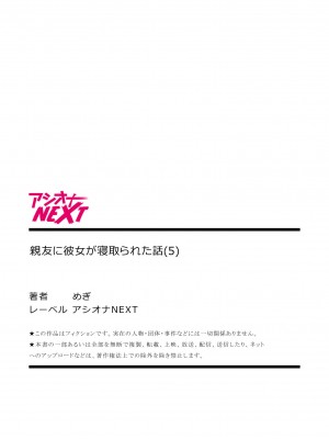 [めぎ] 親友に彼女が寝取られた話 5 [中国翻訳]_27