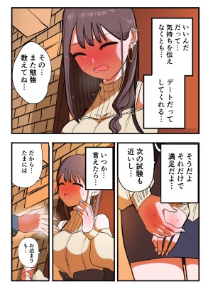 [ずり騎士] 10日後にメンヘラになるギャル_174