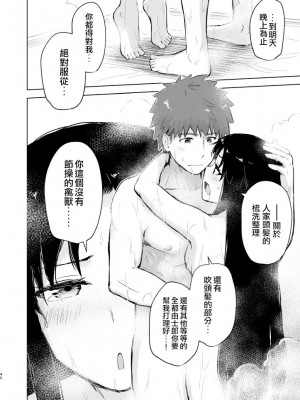 [すのーりっち (いいだ豊雪)] Second Semester II (Fate／stay night) [中国翻訳]_40