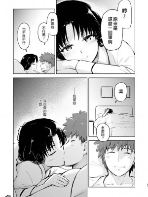 [すのーりっち (いいだ豊雪)] Second Semester II (Fate／stay night) [中国翻訳]_45