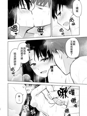 [すのーりっち (いいだ豊雪)] Second Semester II (Fate／stay night) [中国翻訳]_30