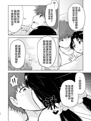 [すのーりっち (いいだ豊雪)] Second Semester II (Fate／stay night) [中国翻訳]_44