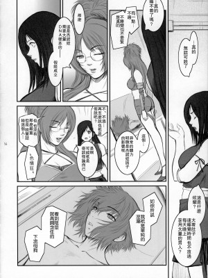 (C78) [ここのき屋 (ここのき奈緒)] Lucrecia V (ダージュ オブ ケルベロス ファイナルファンタジーVII) [瓜皮有偿汉化]_15